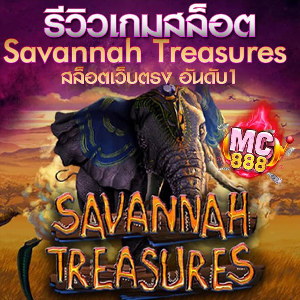 Savannah Treasures
